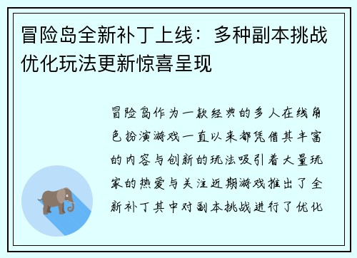 冒险岛全新补丁上线:多种副本挑战优化玩法更新惊喜呈现 冒险岛全新补丁上线:多种副本挑战优化玩法更新惊喜呈现