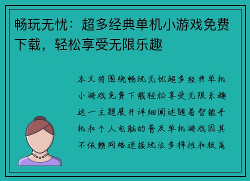 畅玩无忧：超多经典单机小游戏免费下载，轻松享受无限乐趣