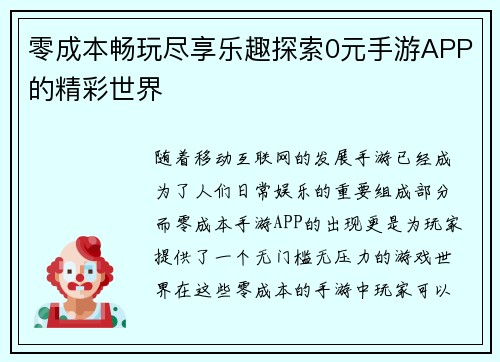 零成本畅玩尽享乐趣探索0元手游APP的精彩世界
